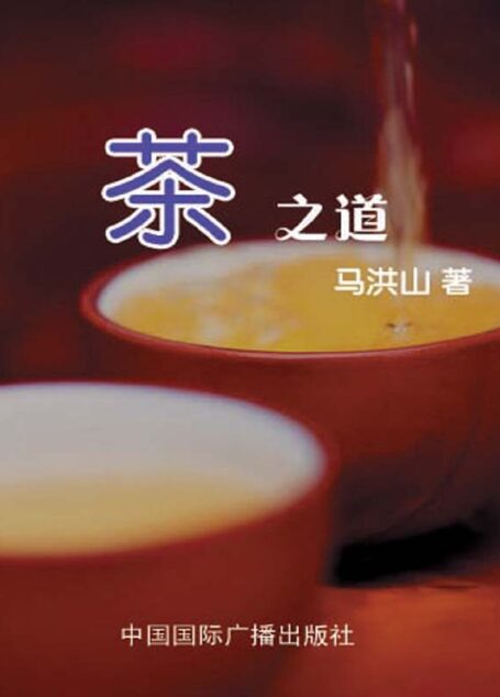 茶之道