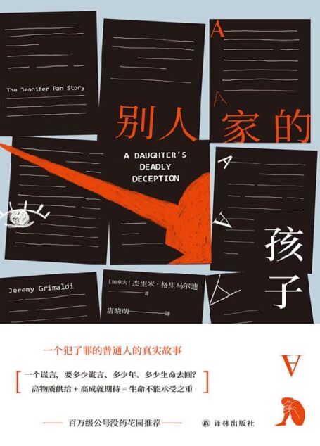 别人家的孩子