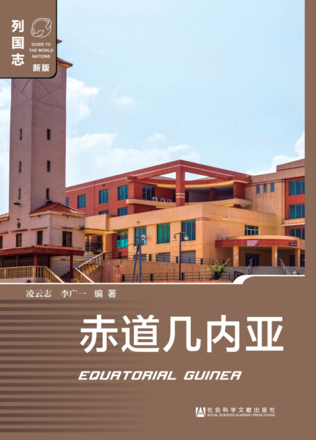 赤道几内亚