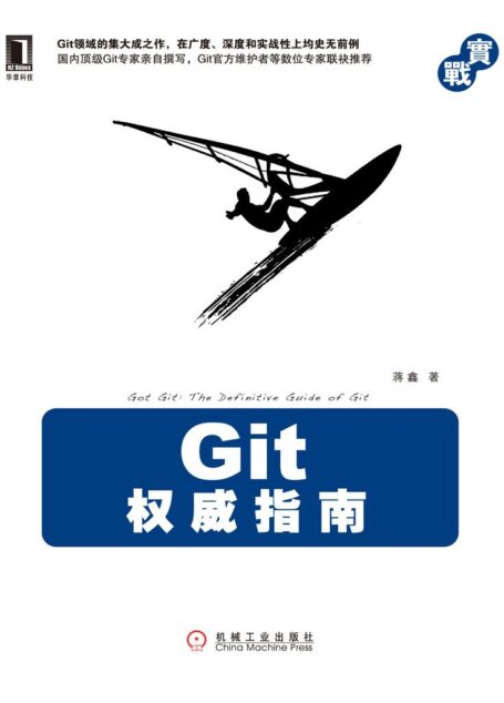 Git權威指南