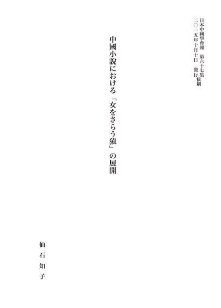 06仙石先生