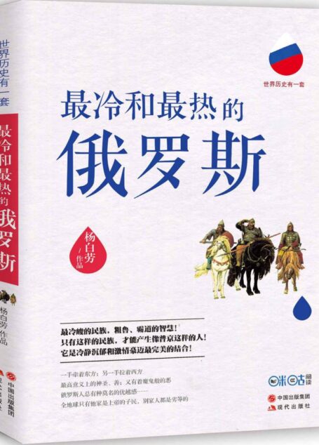 最冷和最热的俄罗斯