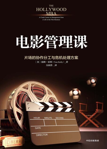 电影管理课