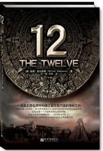 《12》:一次与2012相关的人类精神探索之旅
