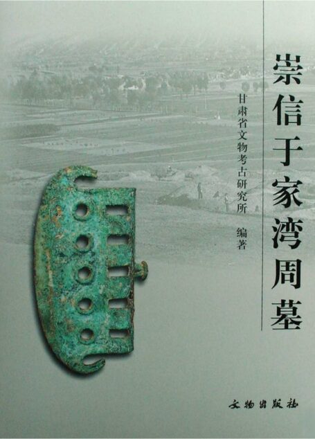 崇信于家湾周墓