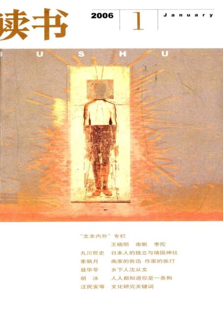 《读书》杂志2006