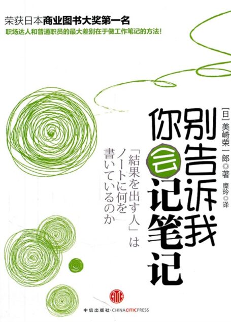 别告诉我你会记笔记