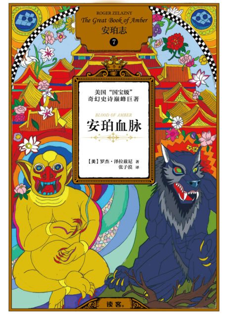 安珀志7