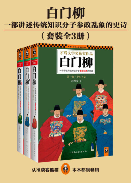 白门柳(全3册)