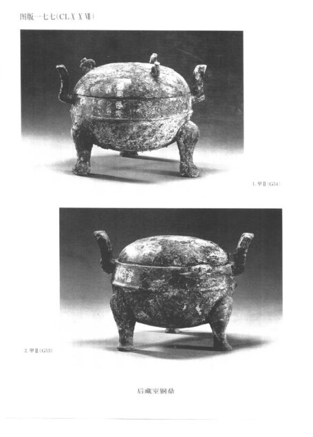 43.丁種第四十三:西汉南越王墓(下册)-04【传送门】