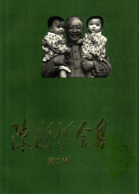 陈鹤琴全集 (第二卷)