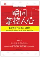 3秒钟印象决定你的一生:瞬间掌控人心