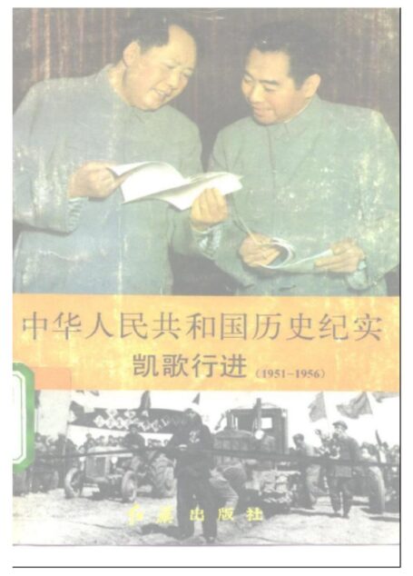 《中华人民共和国历史纪实2凯歌行进》