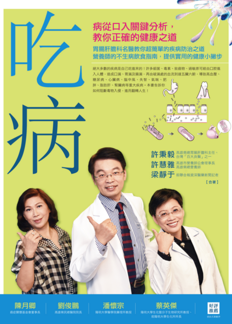 吃病