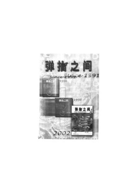 弹指之间