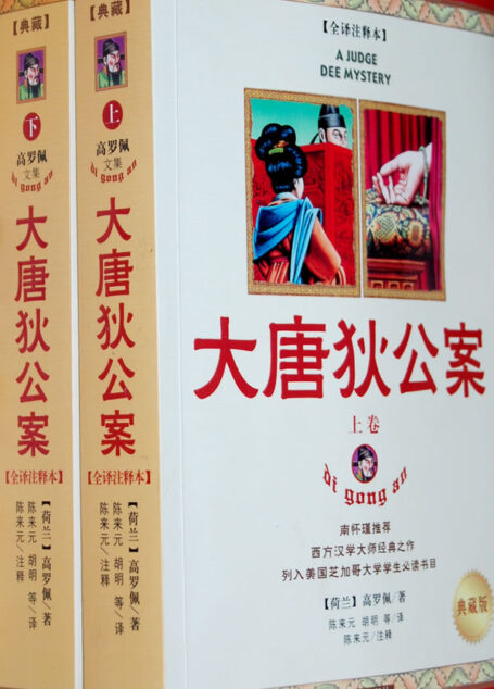大唐狄公案