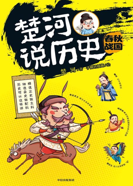 楚河说历史(套装共5册)