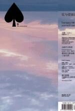《花与爱丽丝》Vol6 以太