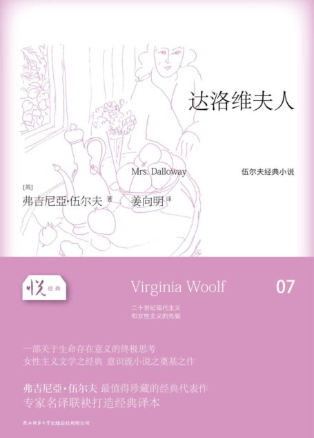 达洛维夫人