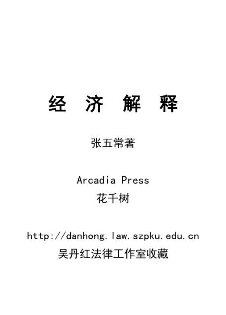Microsoft Word – 经济解释