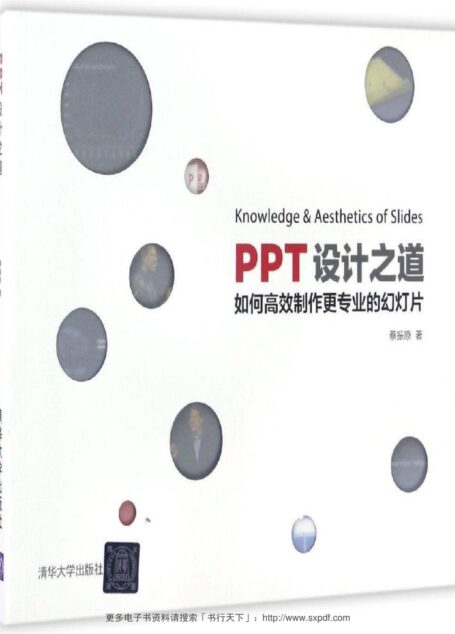 PPT设计之道