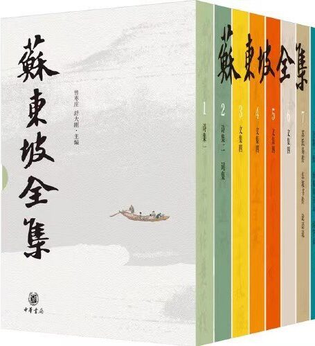 苏东坡全集