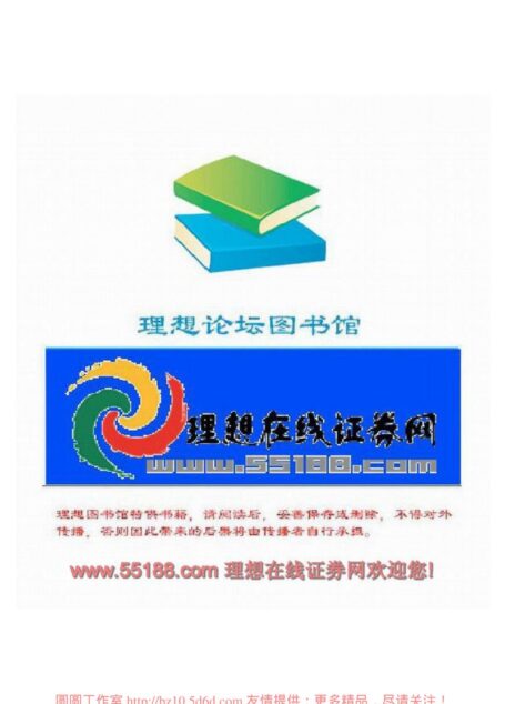 55188 理想在线证券网图书馆