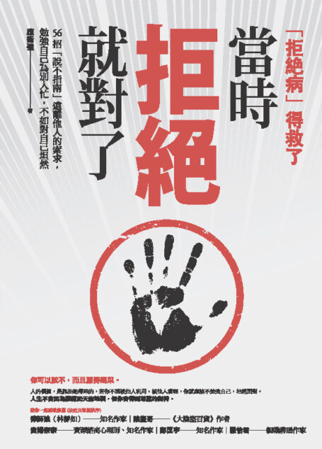 當時拒絕就對了