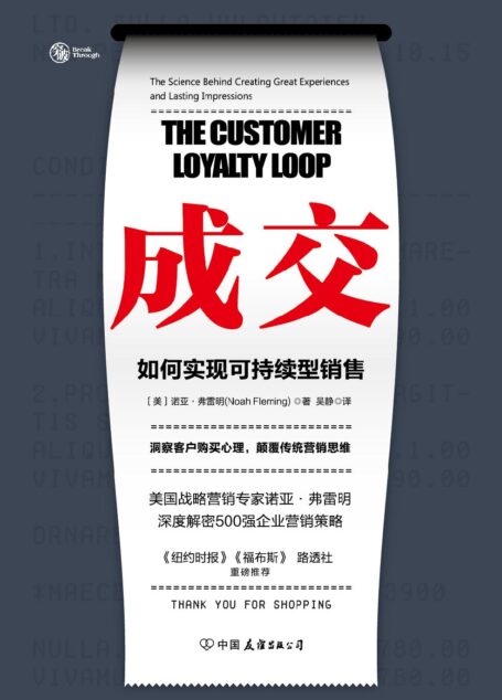 成交:如何实现可持续性销售