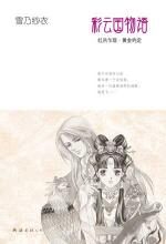 彩云国物语·红风乍现