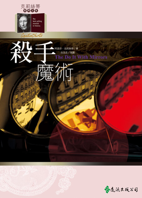 1952 殺手魔術