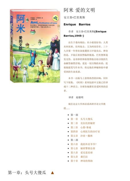 Ami 3 – 《阿米 爱的文明》 在线阅读 _ 生死书
