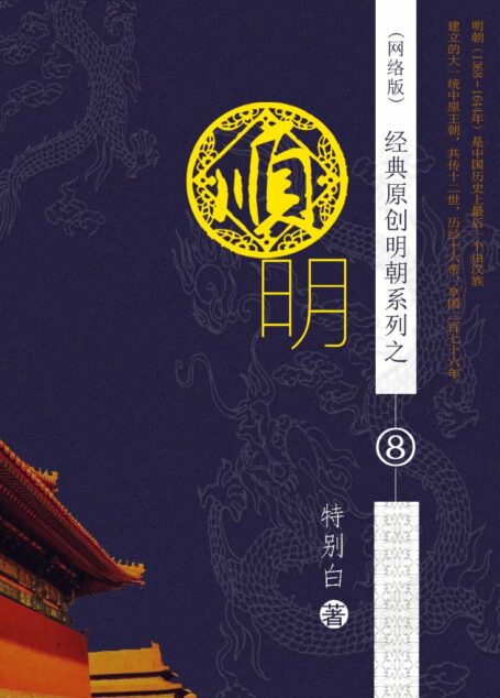 08 顺明 作者:特别白