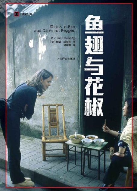【Kindle图书共享】鱼·翅与花椒