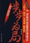 步步为局2副市长