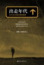 出走年代