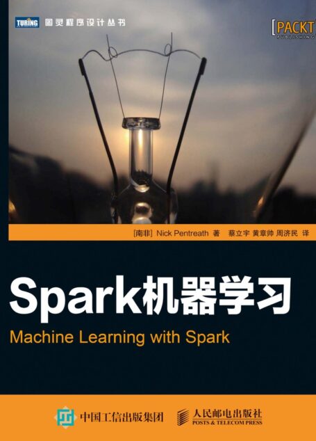 Spark机器学习-扉页