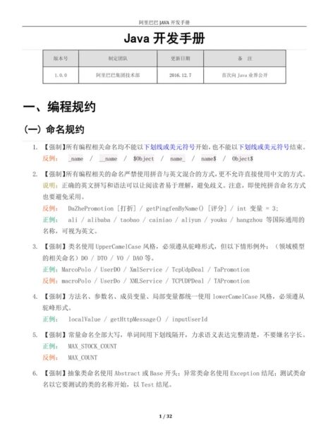 阿里巴巴开发手册