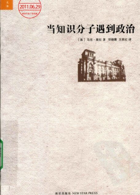 当知识分子遇到政治