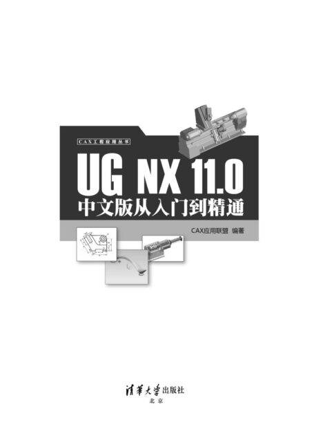Microsoft Word – UG NX 11.0中文版_1-9_