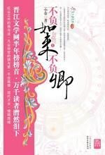 不负如来不负卿1