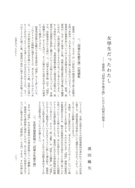 19濱田先生念校