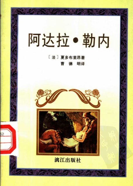 阿达拉·勒内