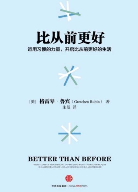 比从前更好