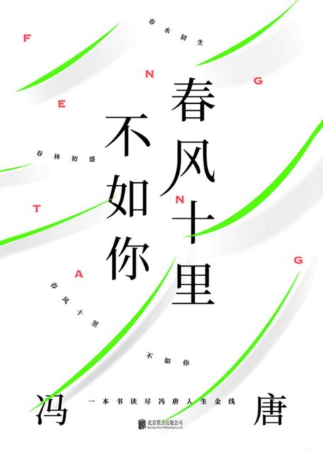春风十里不如你