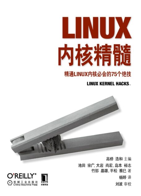 【迷你书】Linux内核精髓:精通Linux内核必会的75个绝技