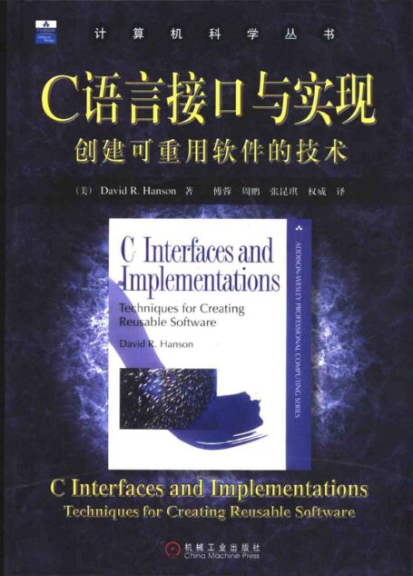 C语言接口与实现