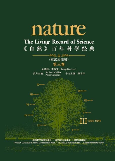 《自然》百年科学经典．第3卷，1934～1945：英汉对照