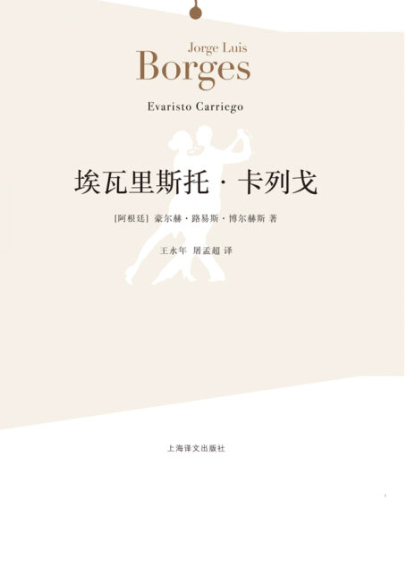 埃瓦里斯托·卡列戈