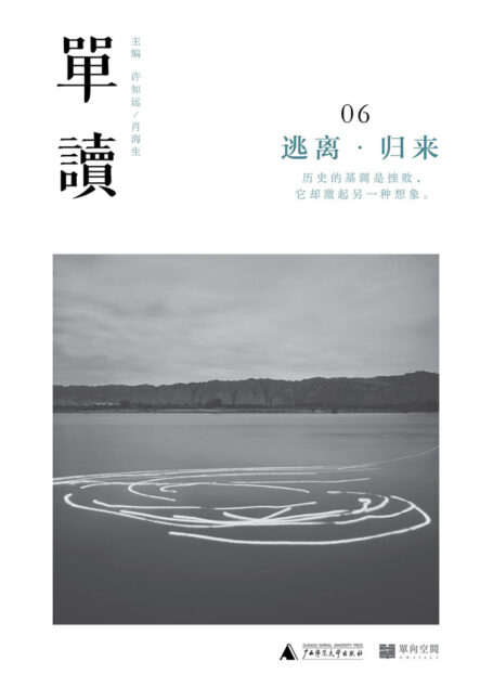 单读06:逃离归来